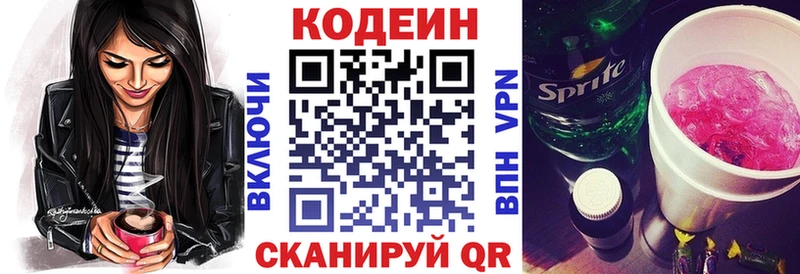 Codein напиток Lean (лин)  Новотитаровская 